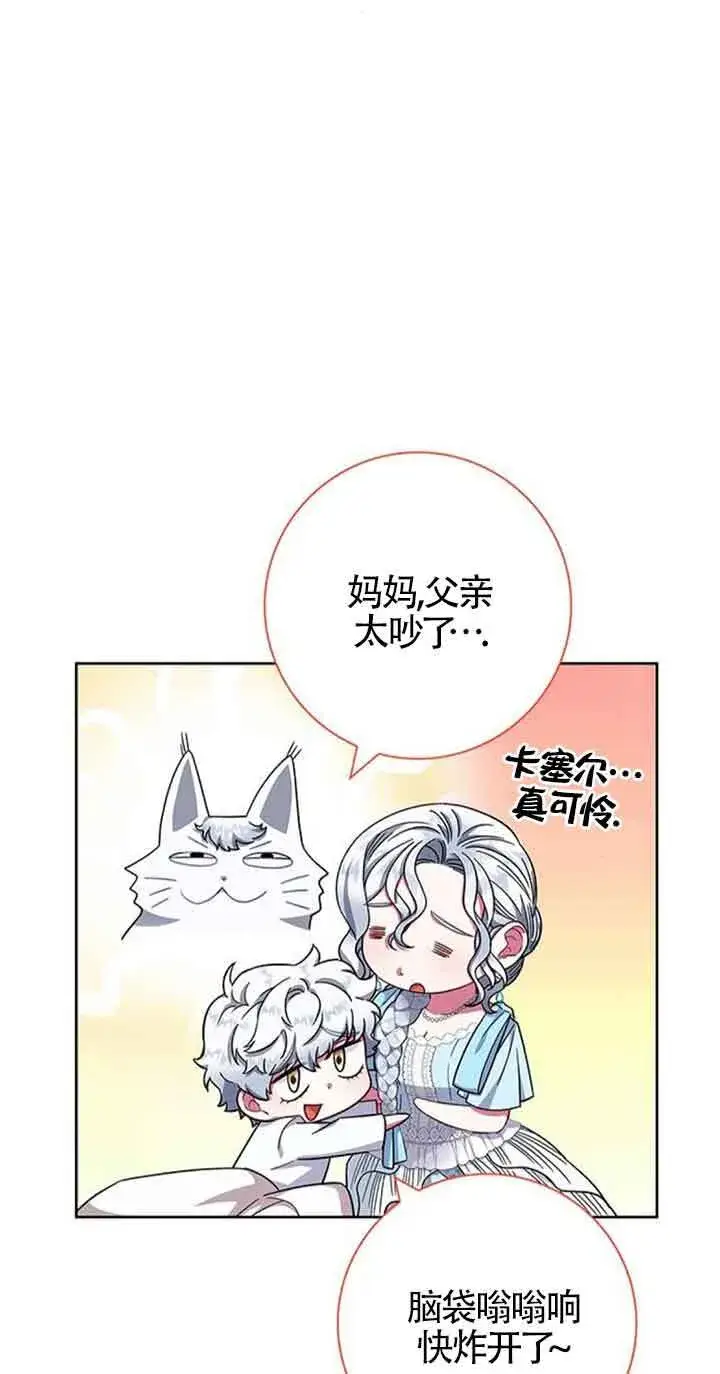 《成为颓废文男主的妈妈》第19话图24