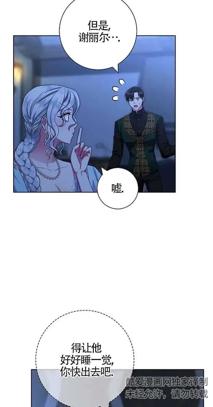 《成为颓废文男主的妈妈》第19话图27