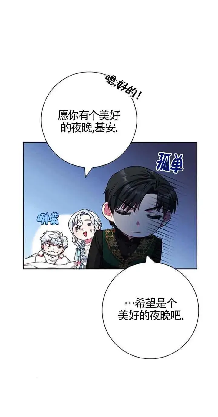 《成为颓废文男主的妈妈》第19话图30