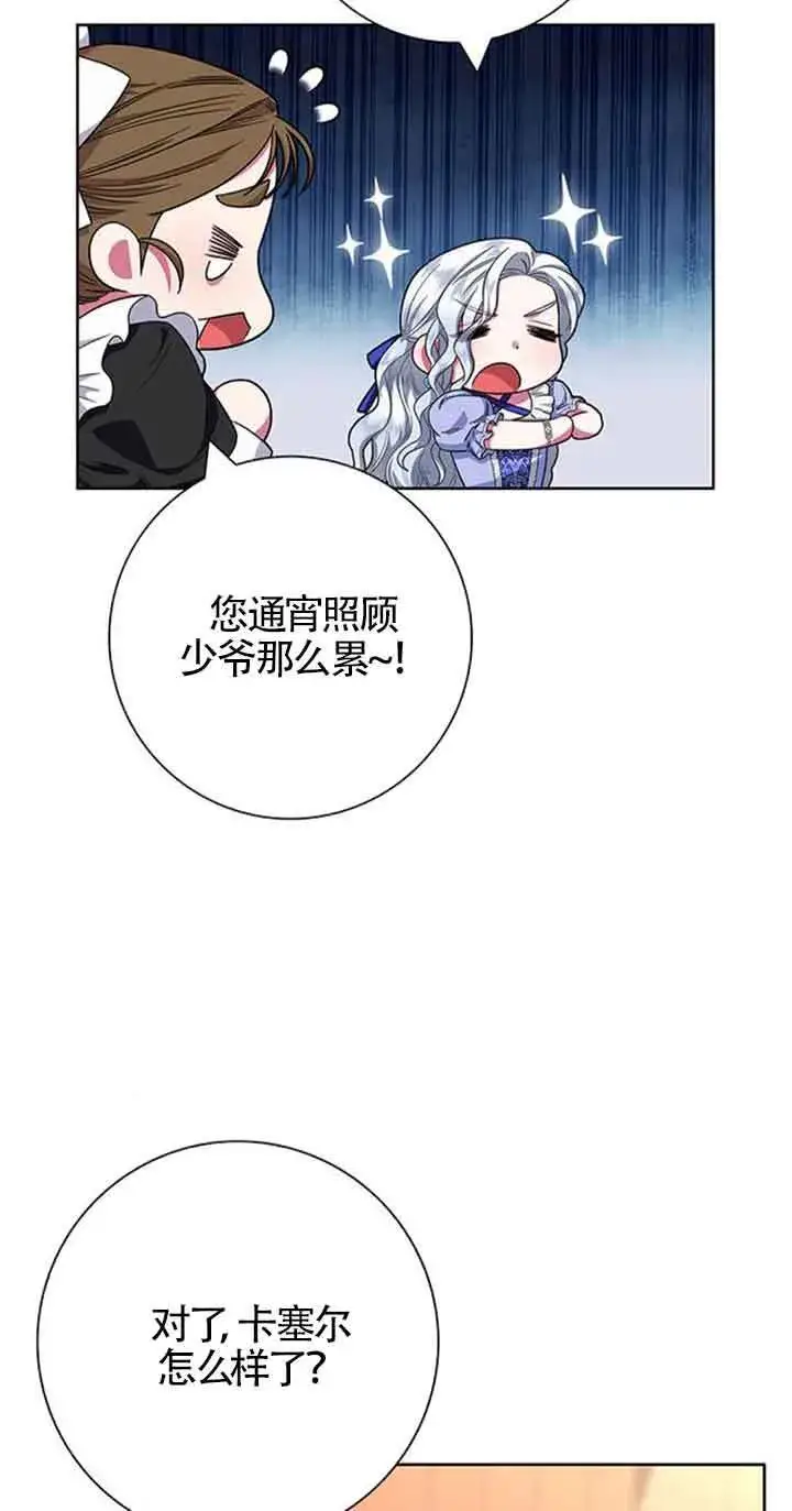 《成为颓废文男主的妈妈》第19话图35