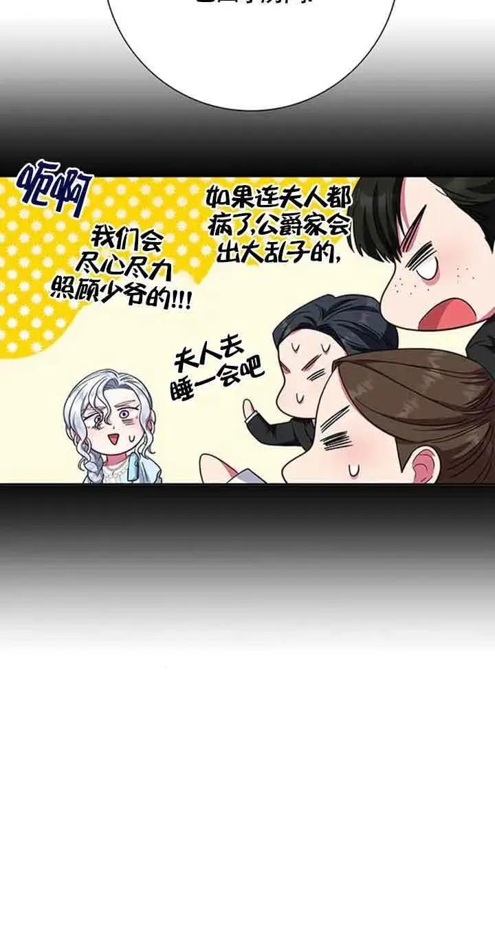 《成为颓废文男主的妈妈》第19话图37