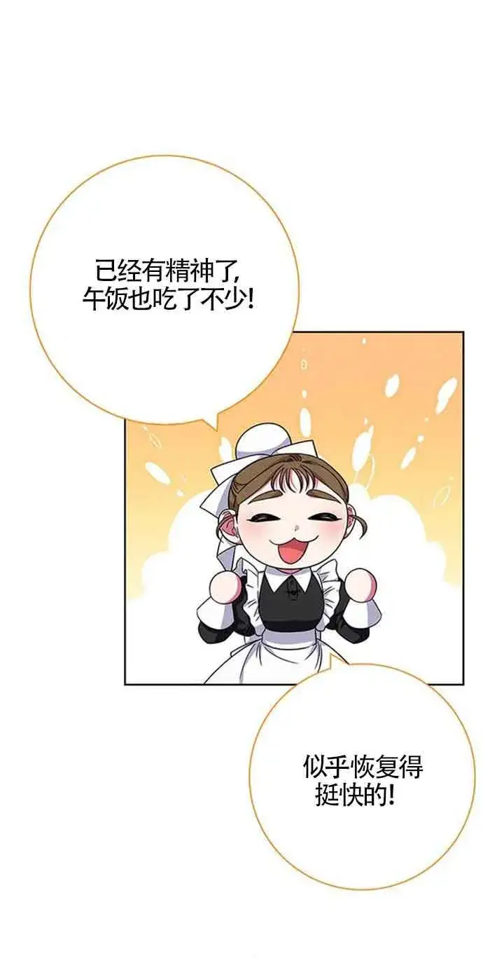 《成为颓废文男主的妈妈》第19话图38