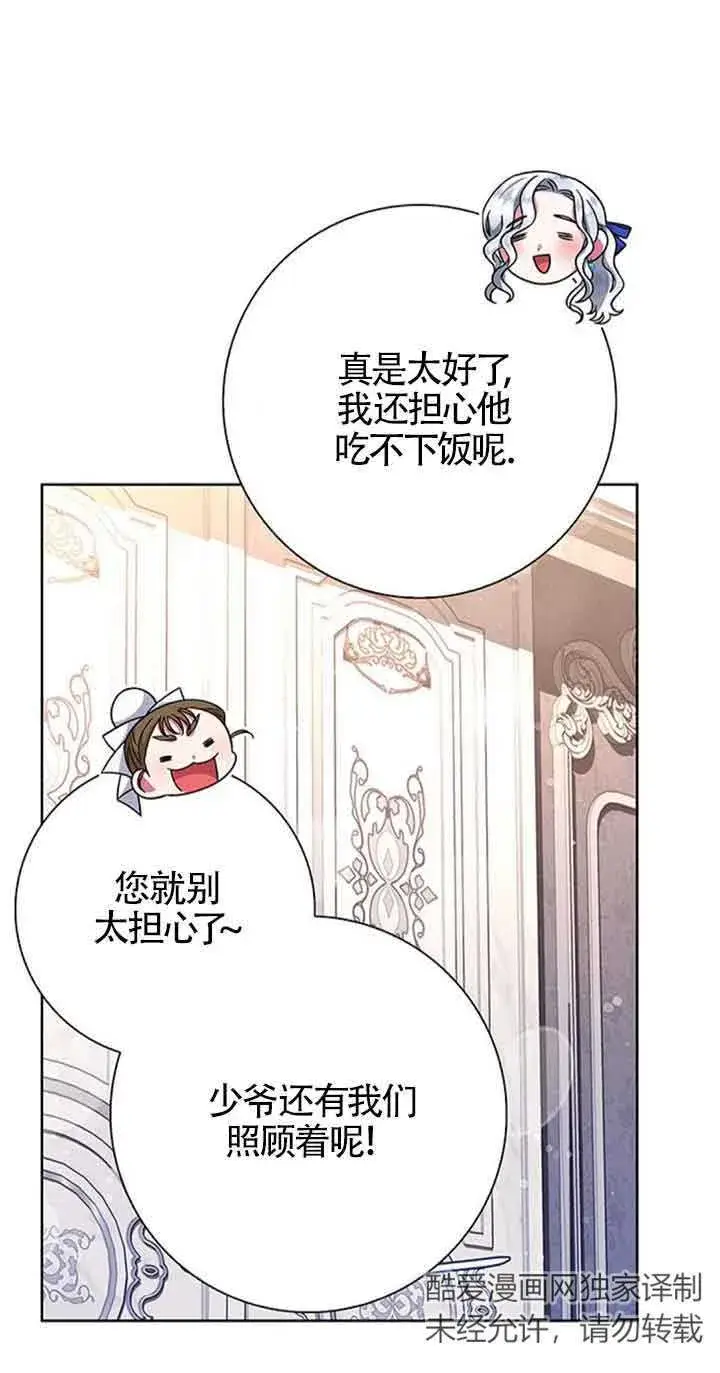 《成为颓废文男主的妈妈》第19话图39