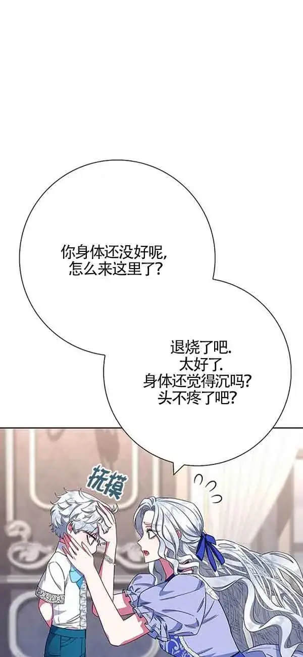 《成为颓废文男主的妈妈》第19话图46