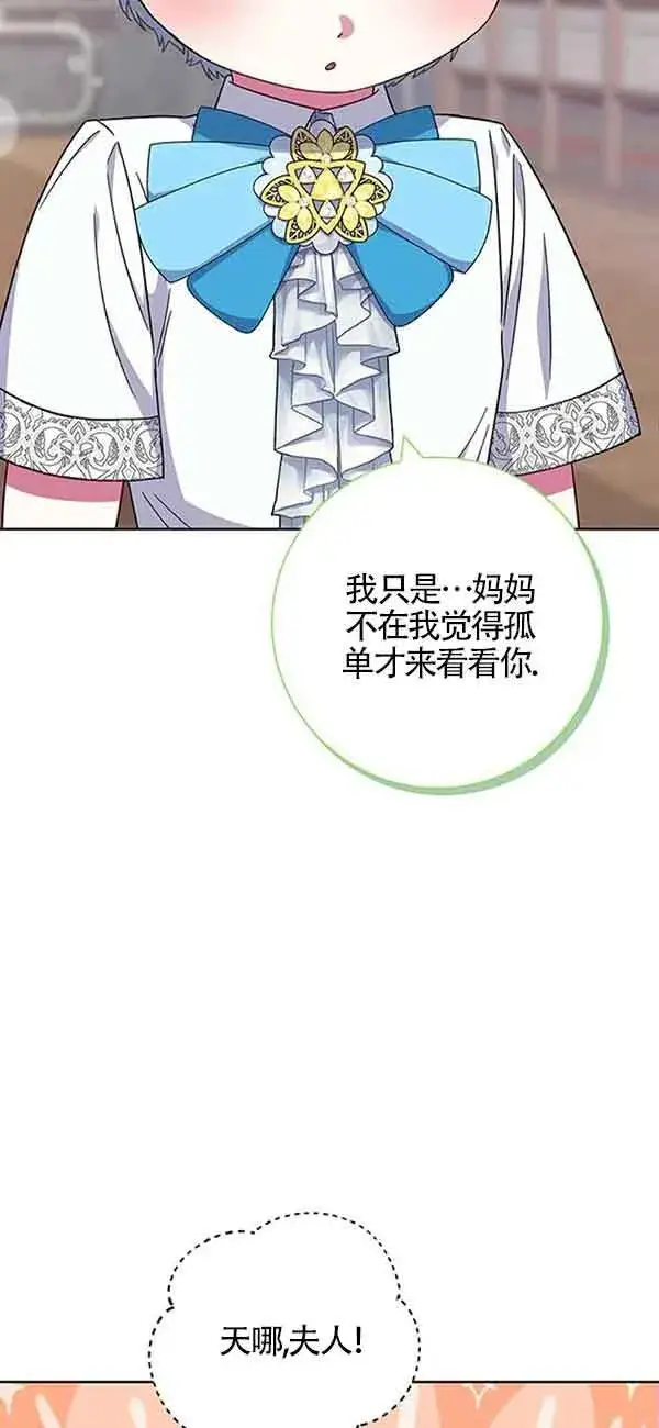 《成为颓废文男主的妈妈》第19话图48
