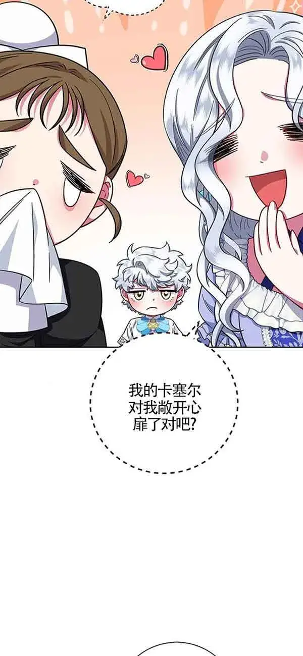 《成为颓废文男主的妈妈》第19话图49