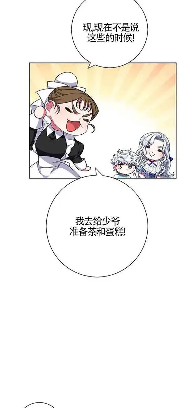 《成为颓废文男主的妈妈》第19话图50