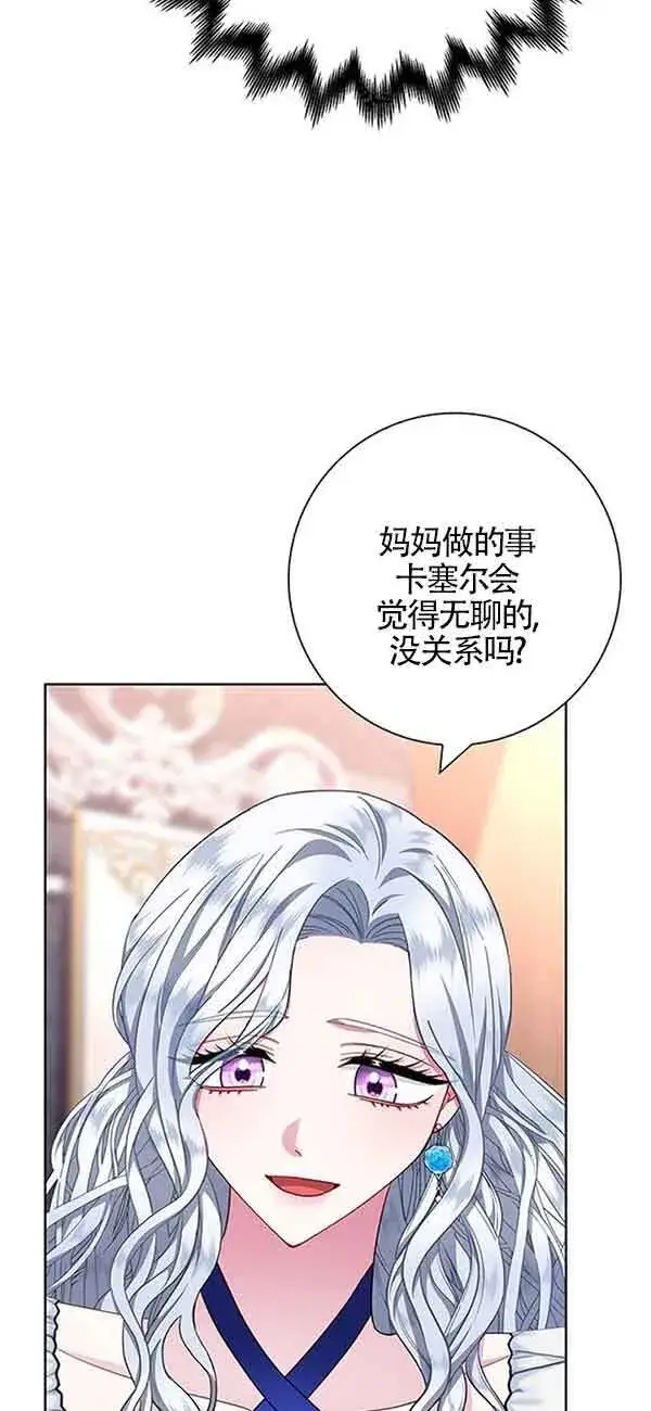 《成为颓废文男主的妈妈》第19话图53