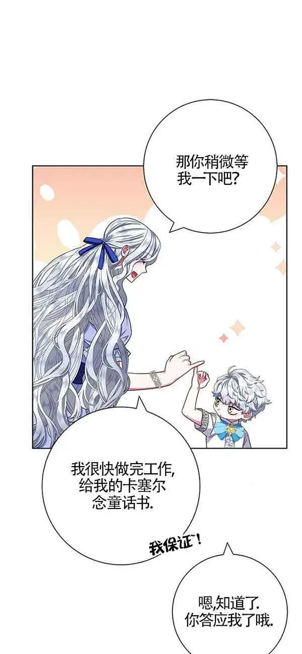 《成为颓废文男主的妈妈》第19话图56