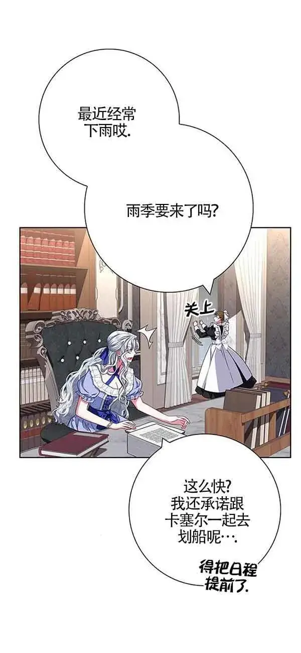 《成为颓废文男主的妈妈》第19话图59
