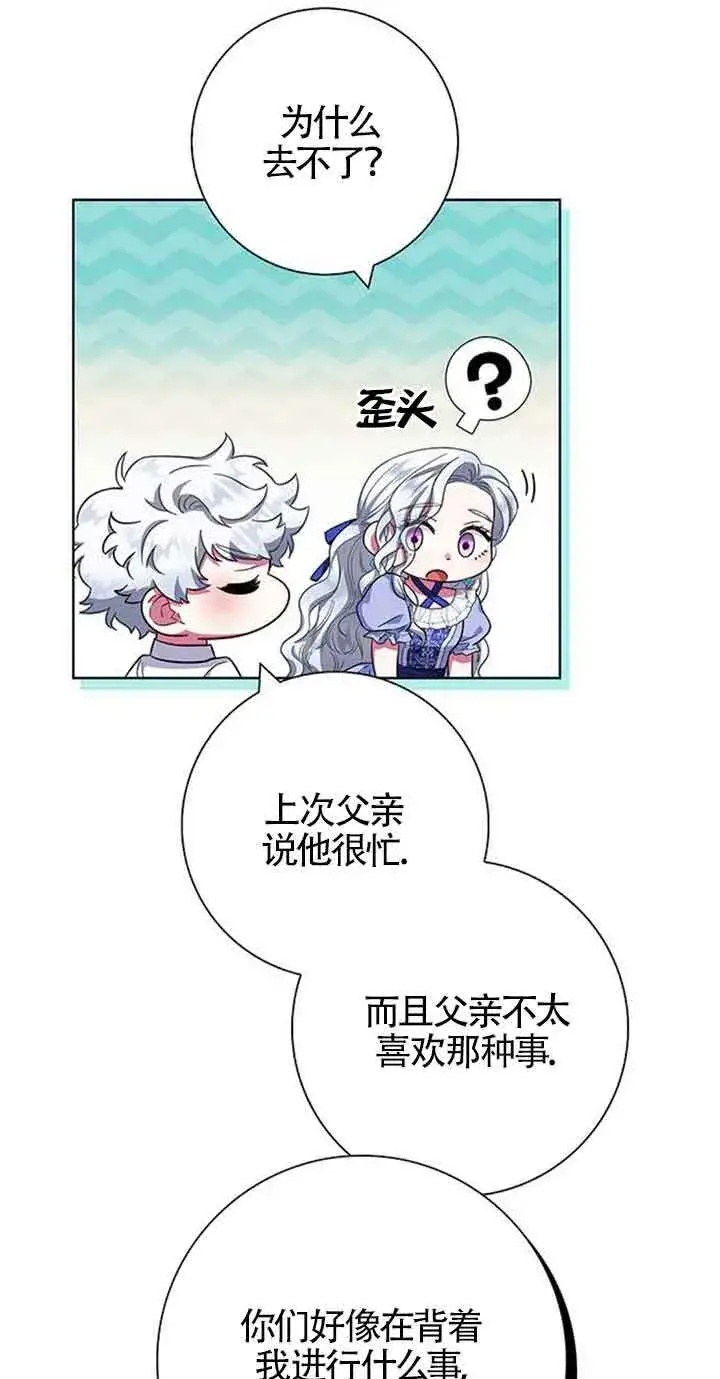 《成为颓废文男主的妈妈》第19话图61