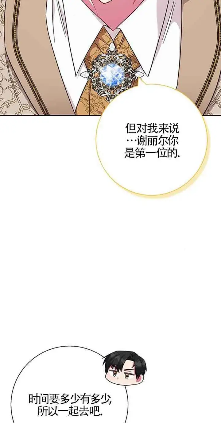 《成为颓废文男主的妈妈》第19话图65