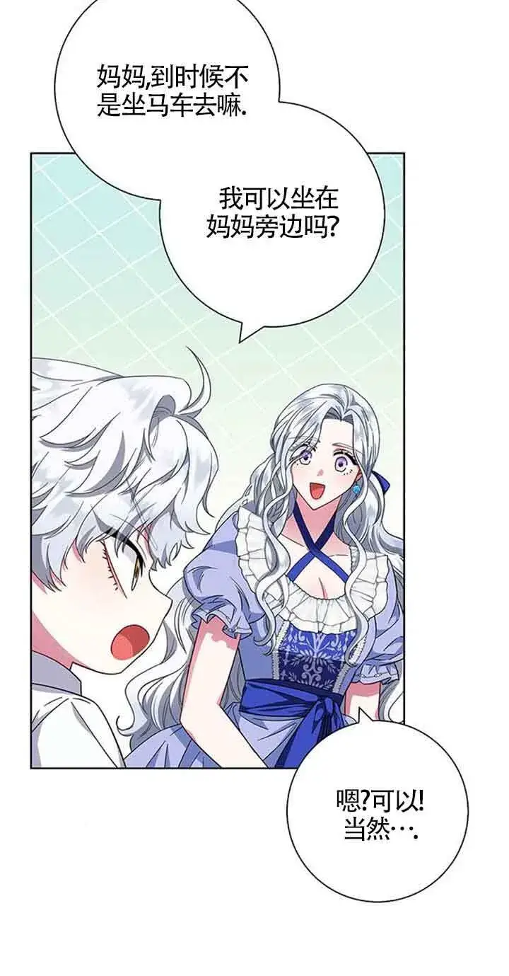《成为颓废文男主的妈妈》第19话图67