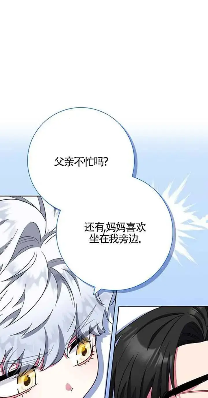 《成为颓废文男主的妈妈》第19话图69