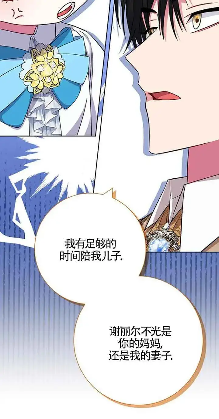《成为颓废文男主的妈妈》第19话图70