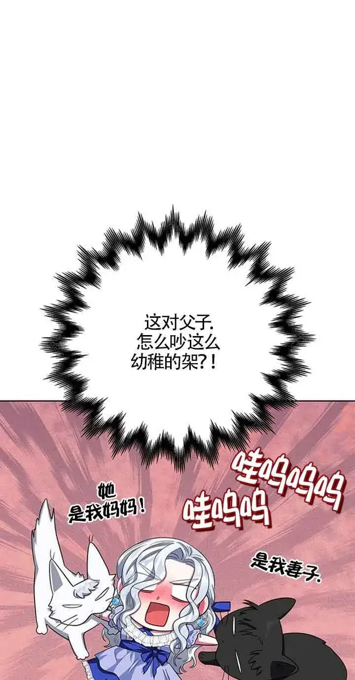 《成为颓废文男主的妈妈》第19话图71