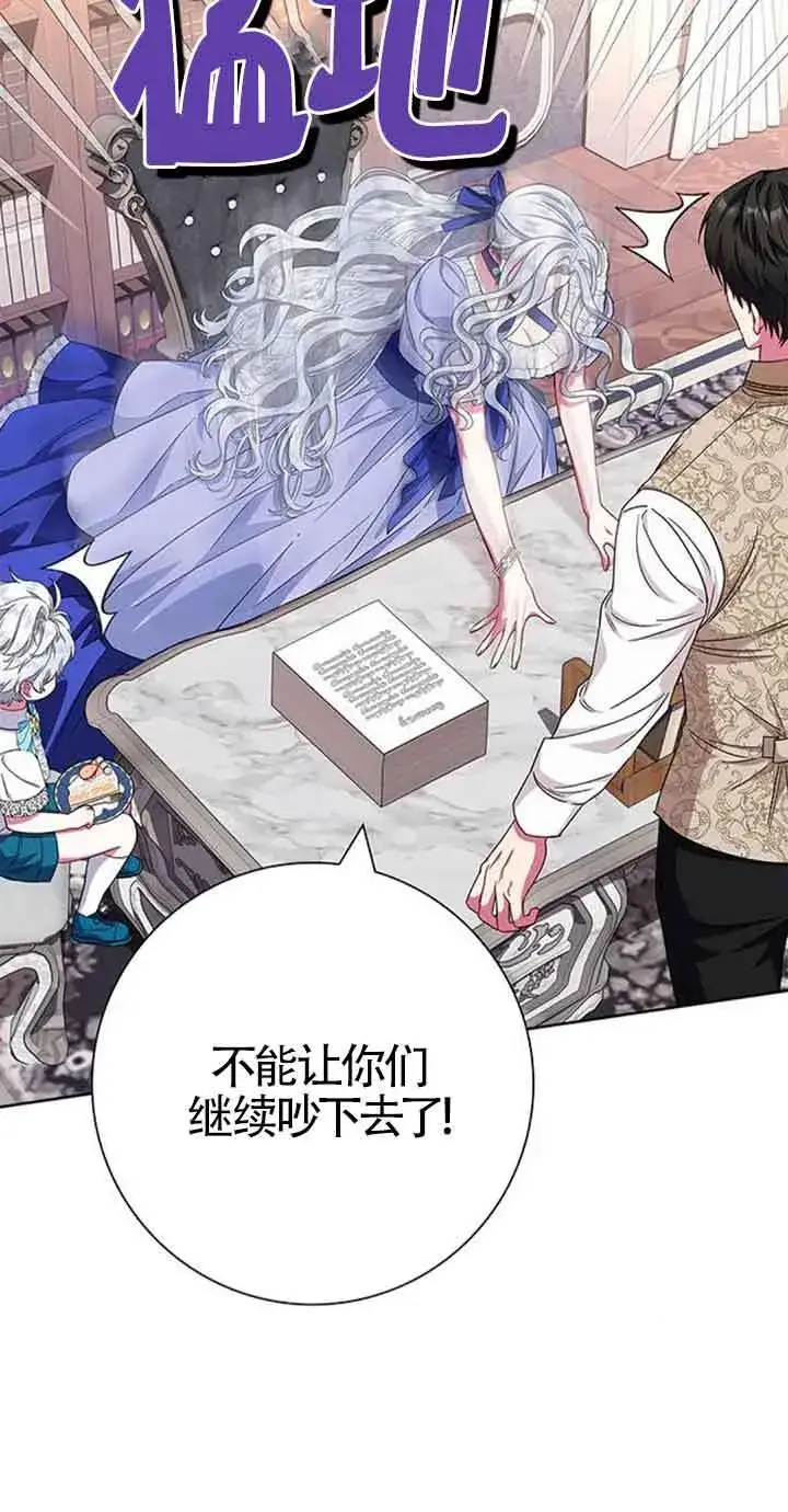 《成为颓废文男主的妈妈》第19话图75