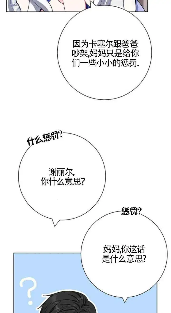 《成为颓废文男主的妈妈》第20话图10