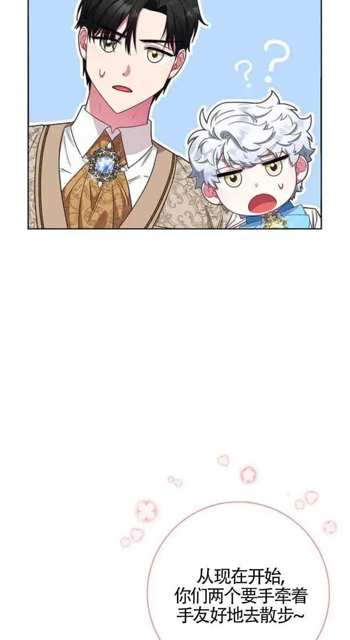 《成为颓废文男主的妈妈》第20话图11