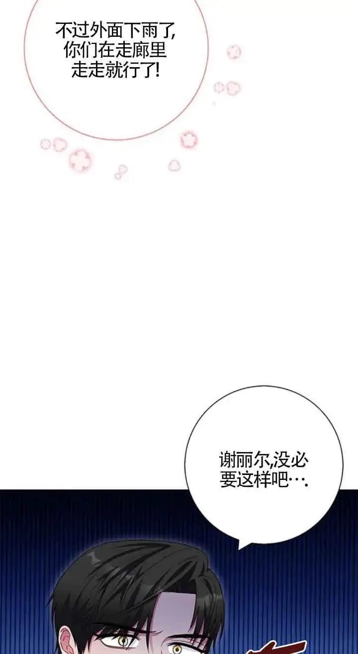 《成为颓废文男主的妈妈》第20话图13