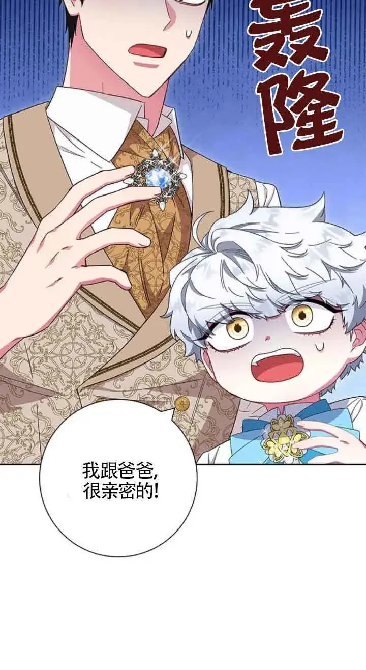 《成为颓废文男主的妈妈》第20话图14