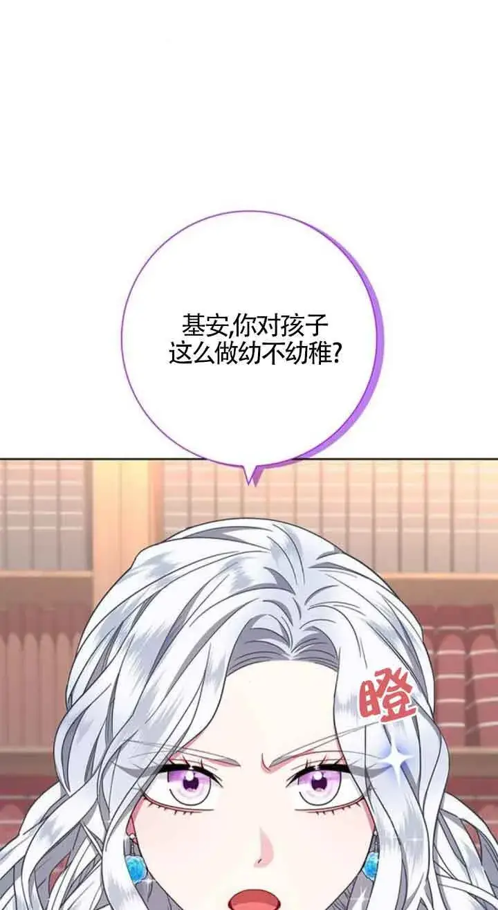 《成为颓废文男主的妈妈》第20话图2