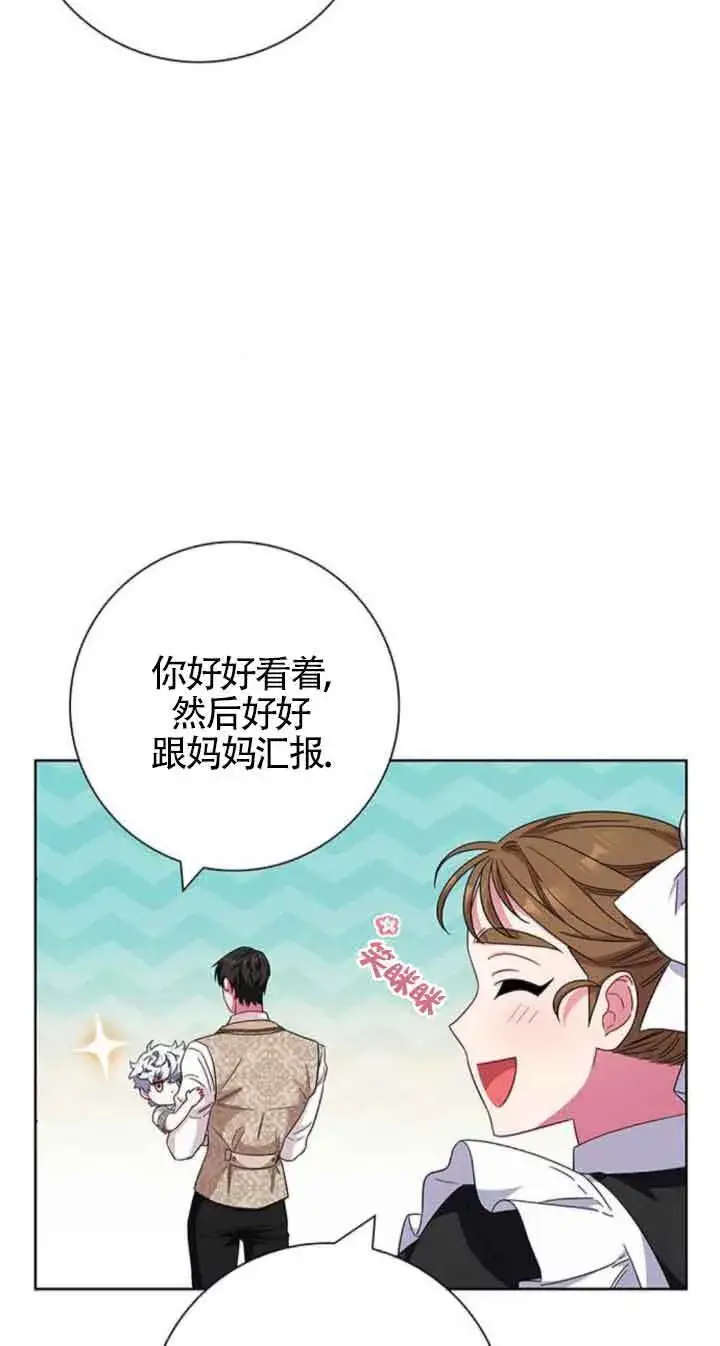 《成为颓废文男主的妈妈》第20话图25