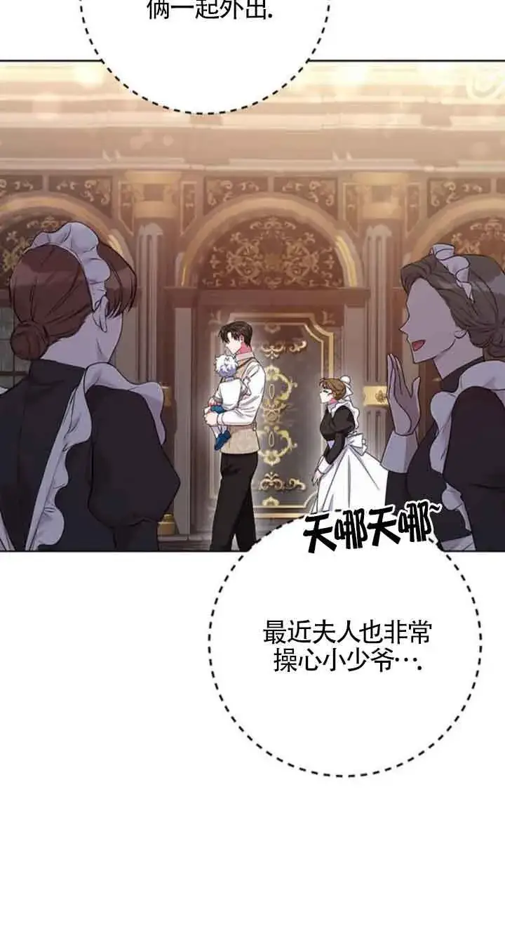 《成为颓废文男主的妈妈》第20话图28