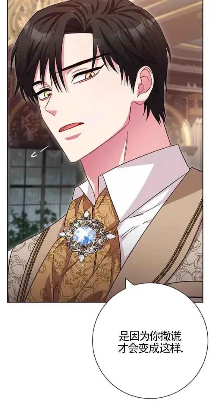 《成为颓废文男主的妈妈》第20话图32