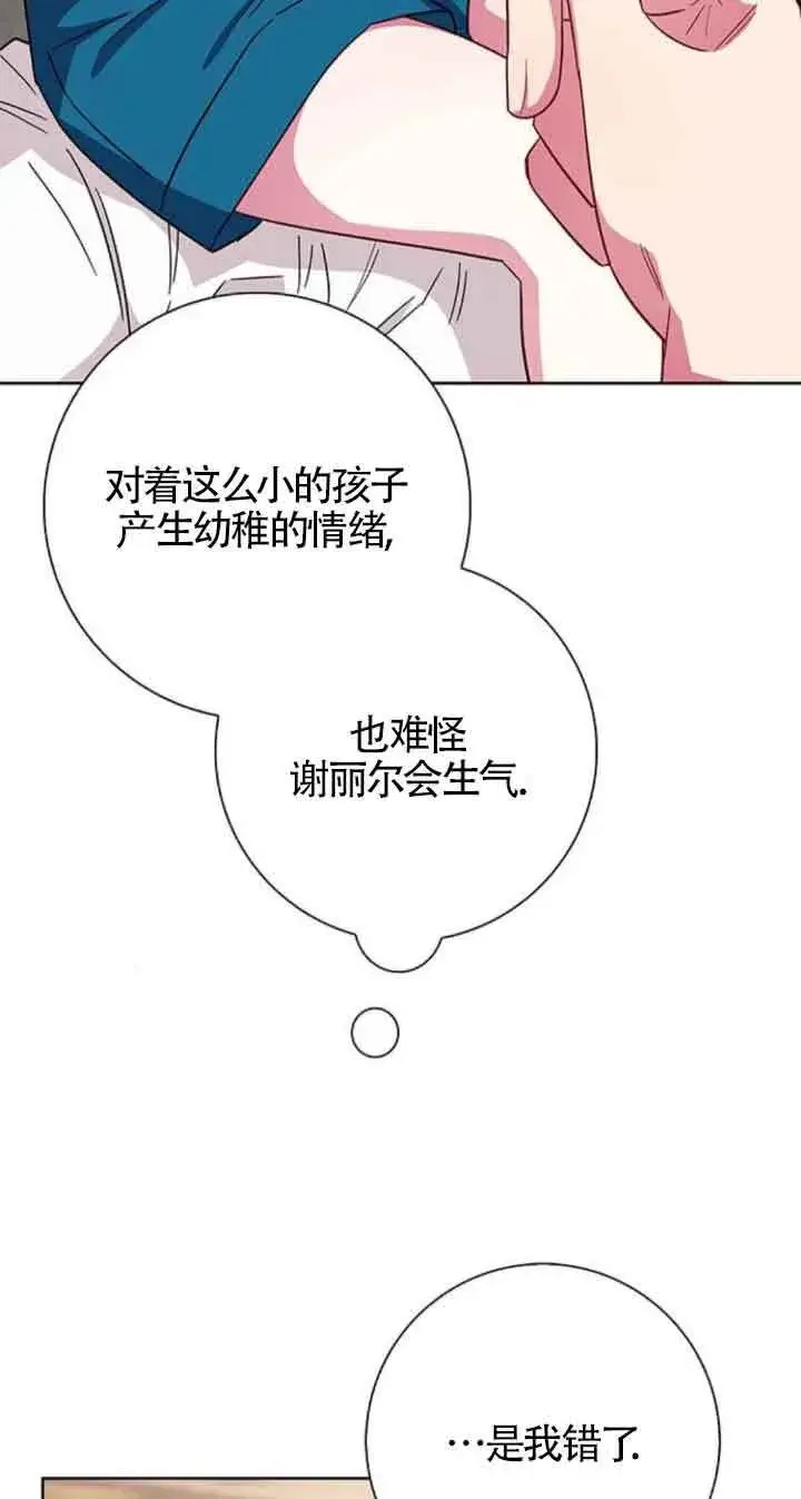 《成为颓废文男主的妈妈》第20话图37
