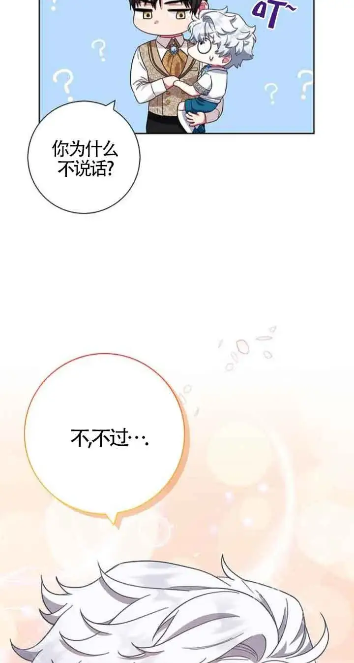 《成为颓废文男主的妈妈》第20话图39