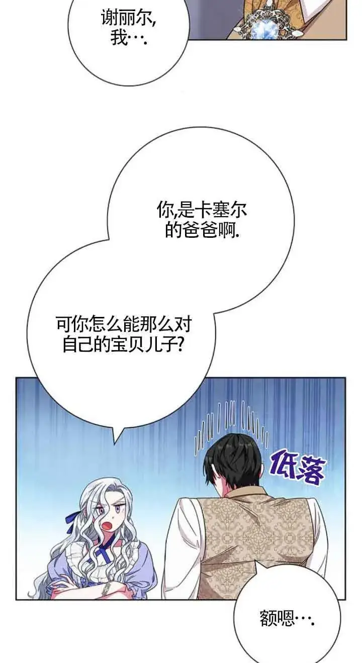 《成为颓废文男主的妈妈》第20话图4