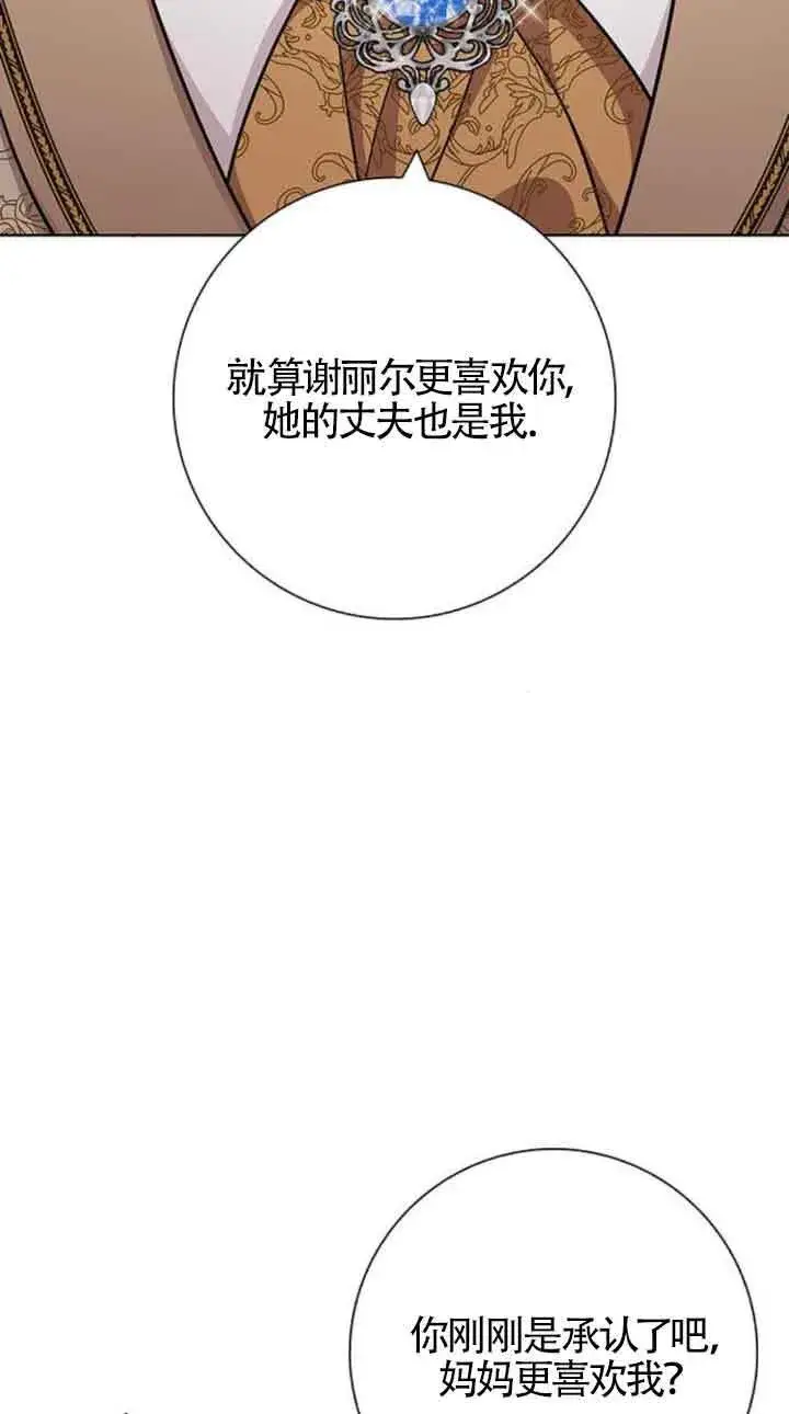 《成为颓废文男主的妈妈》第20话图42