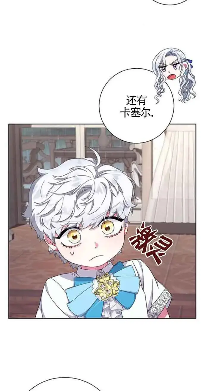 《成为颓废文男主的妈妈》第20话图5
