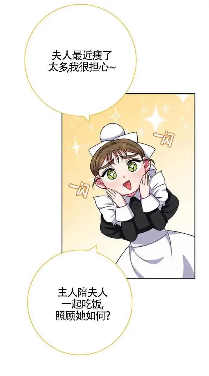 《成为颓废文男主的妈妈》第20话图52