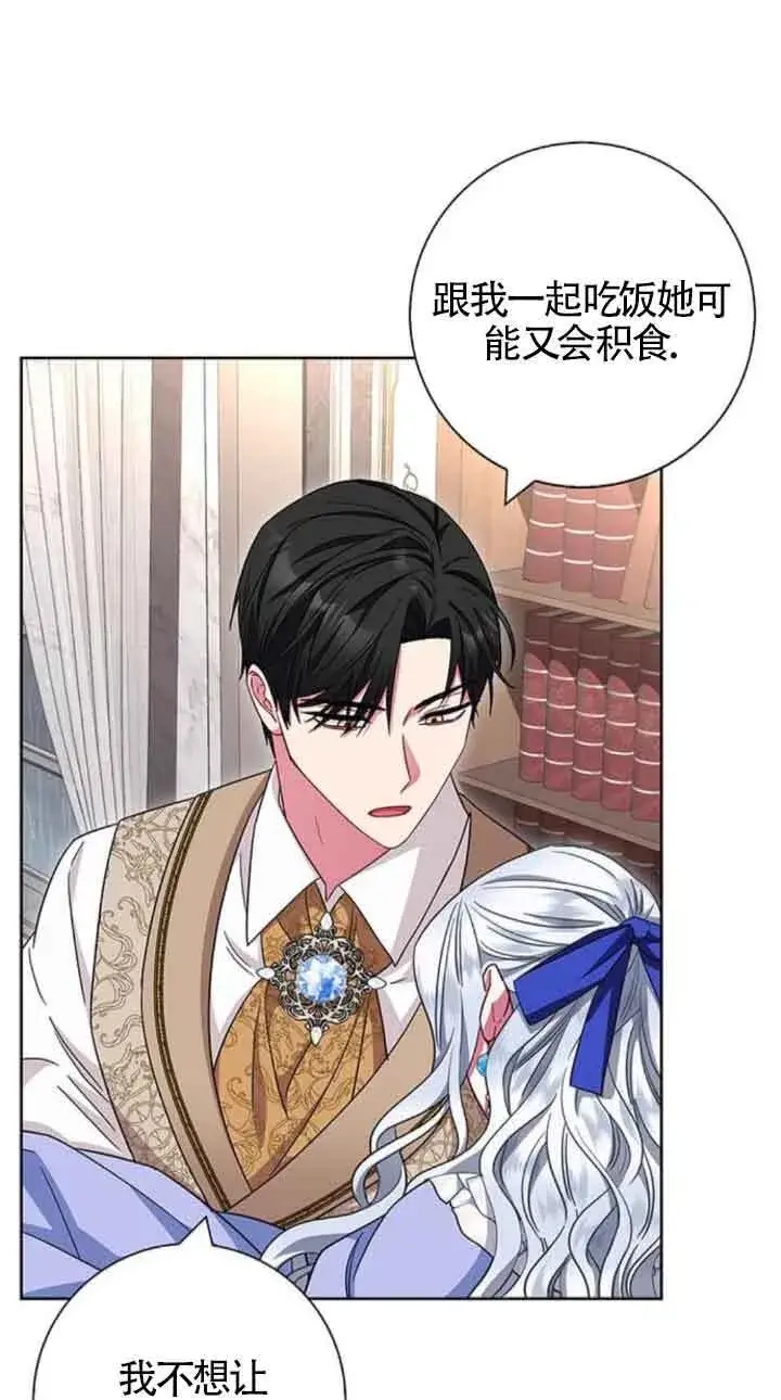 《成为颓废文男主的妈妈》第20话图53
