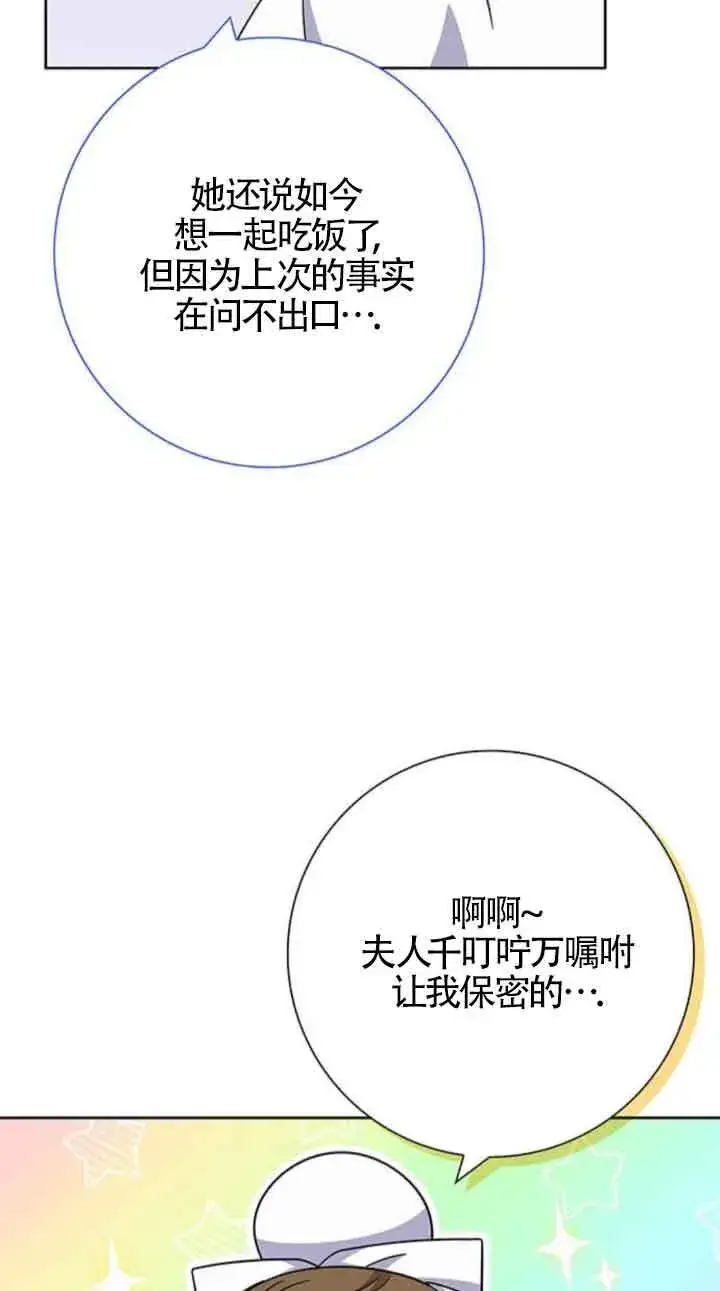 《成为颓废文男主的妈妈》第20话图57