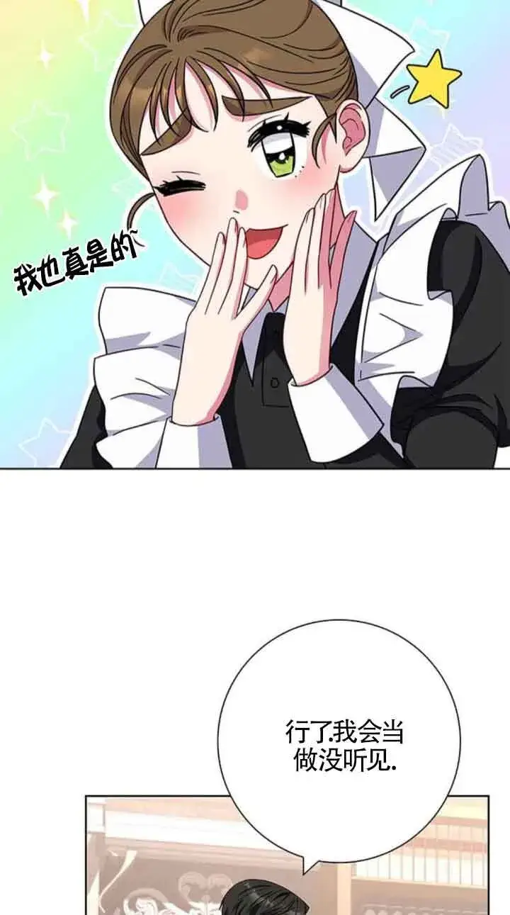 《成为颓废文男主的妈妈》第20话图58