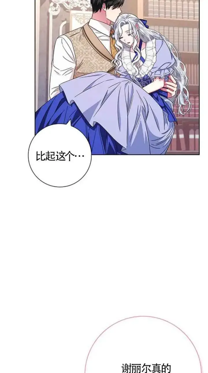 《成为颓废文男主的妈妈》第20话图59