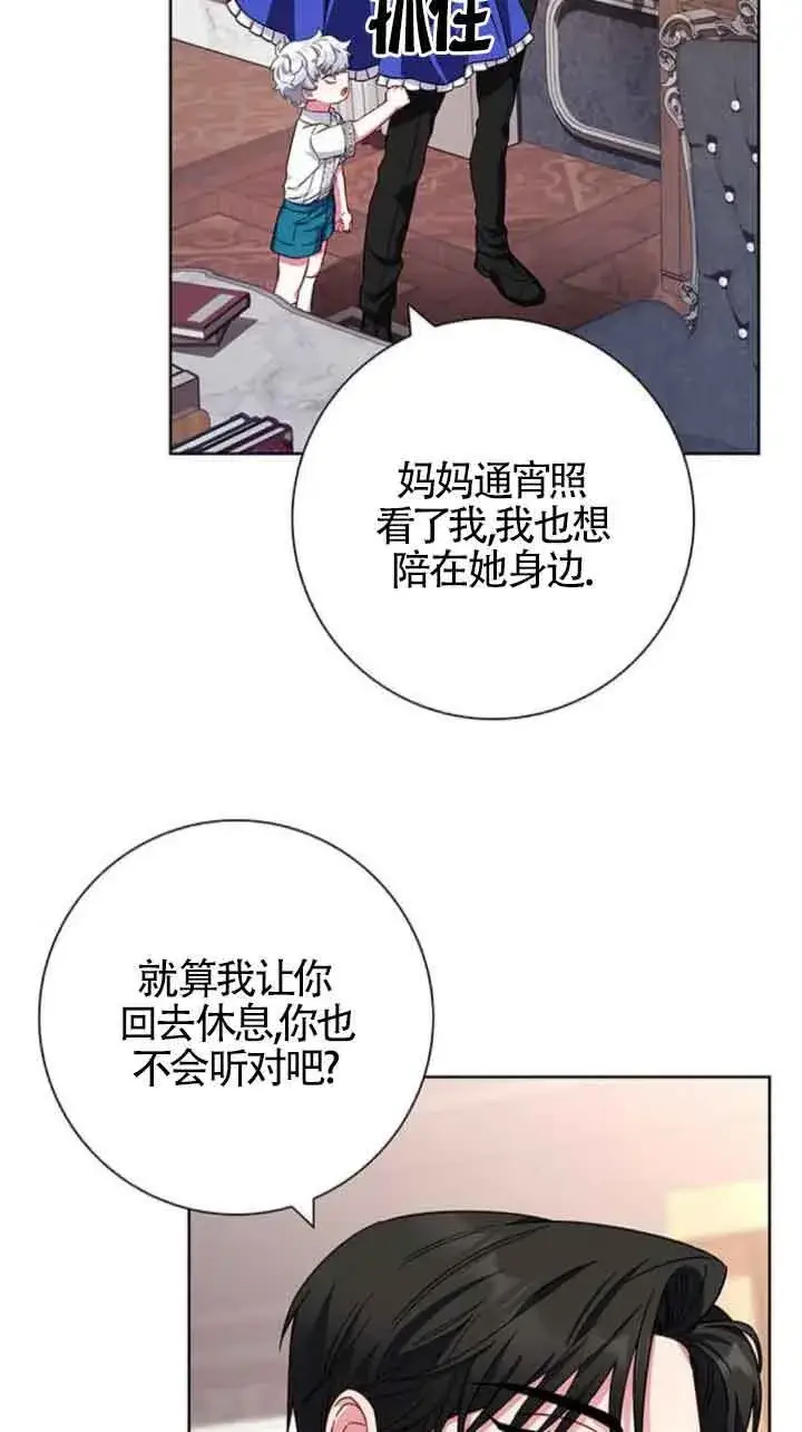 《成为颓废文男主的妈妈》第20话图64