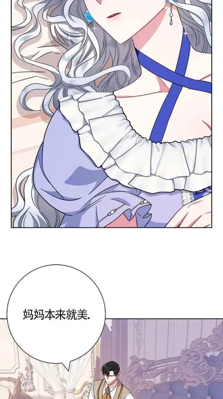 《成为颓废文男主的妈妈》第20话图67
