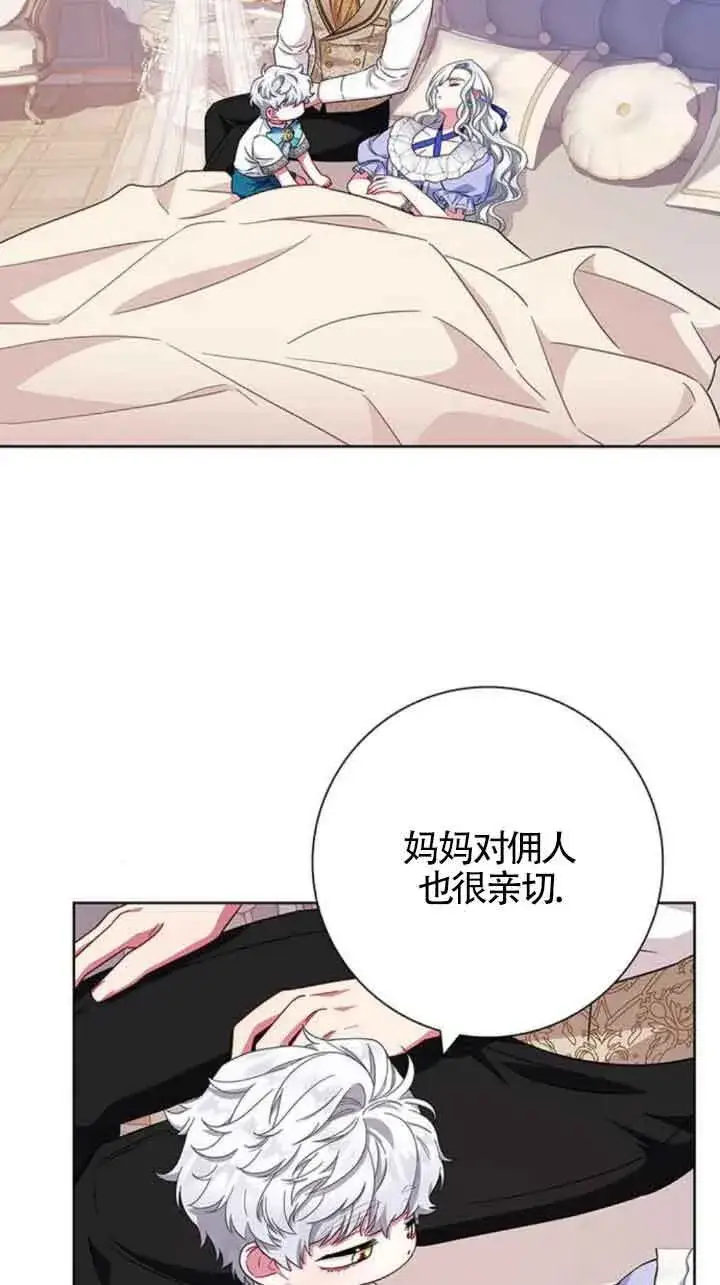 《成为颓废文男主的妈妈》第20话图68