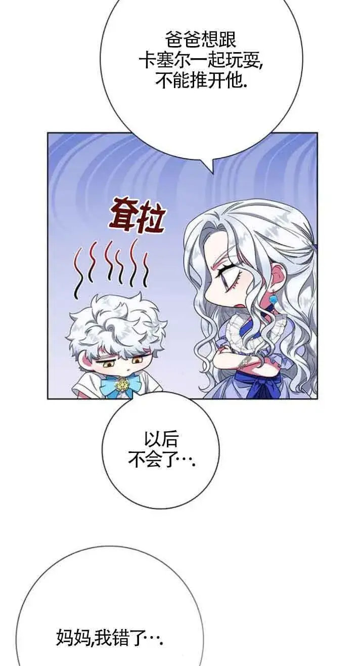 《成为颓废文男主的妈妈》第20话图7
