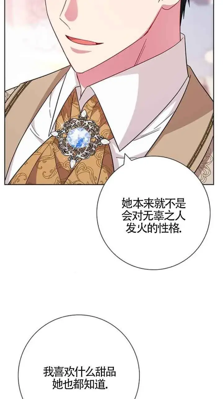 《成为颓废文男主的妈妈》第20话图70