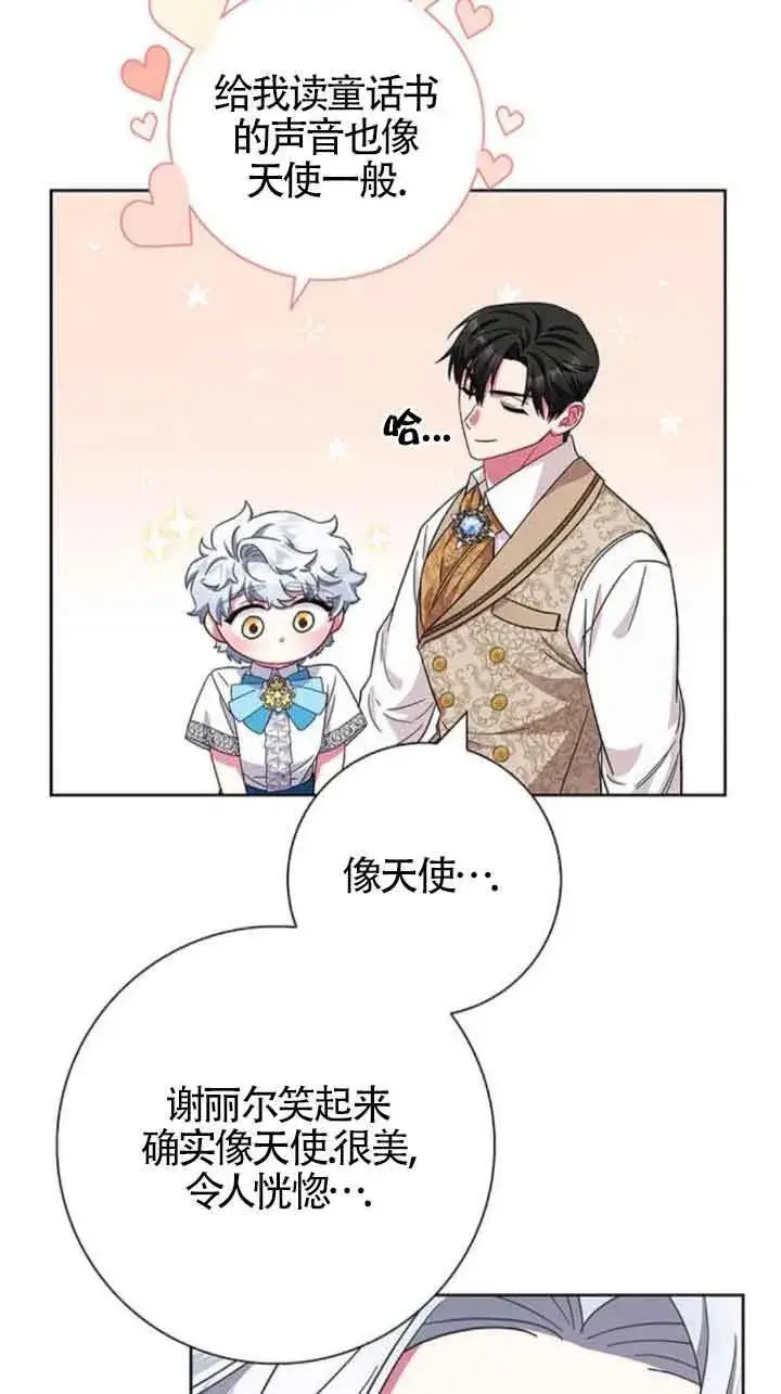 《成为颓废文男主的妈妈》第20话图72