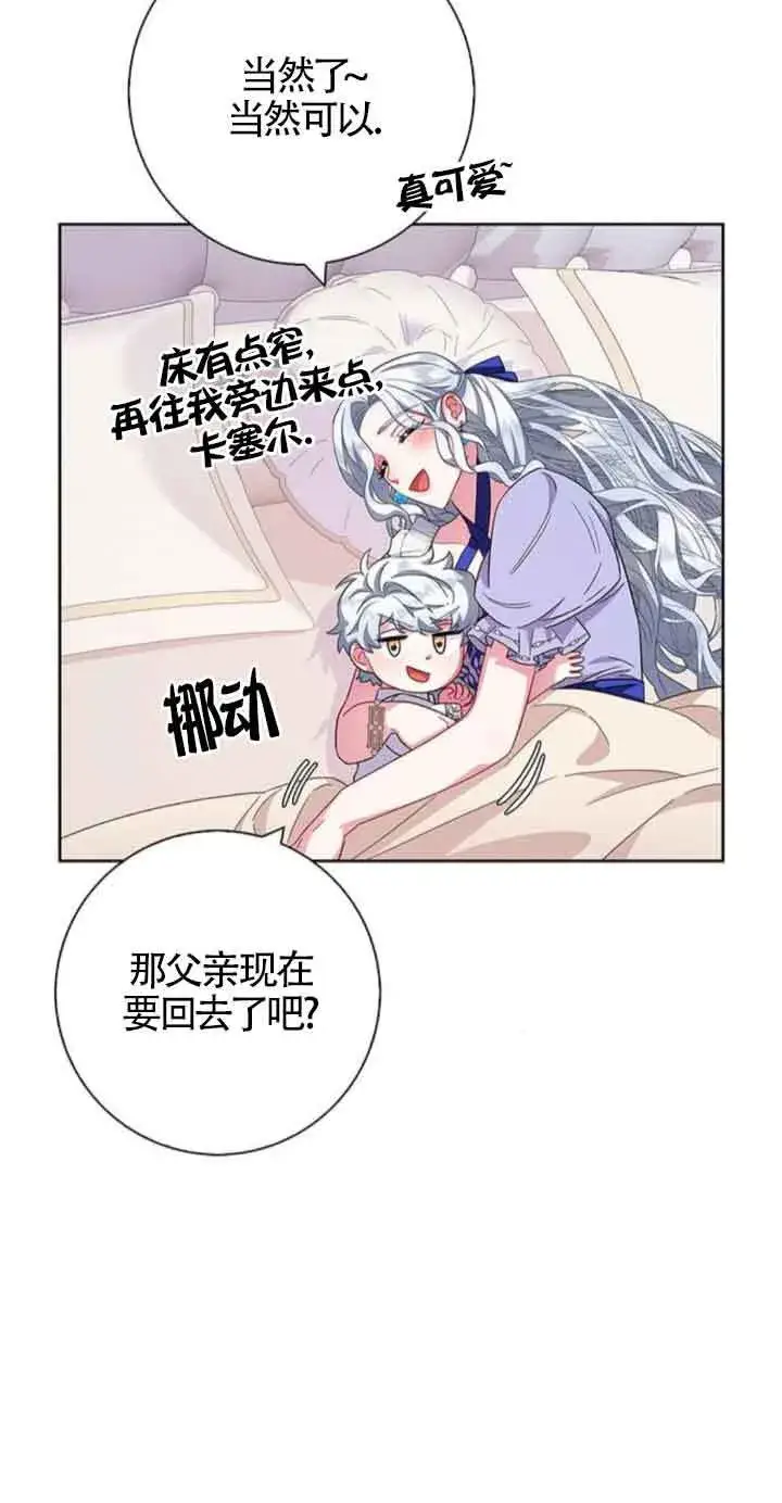 《成为颓废文男主的妈妈》第21话图11