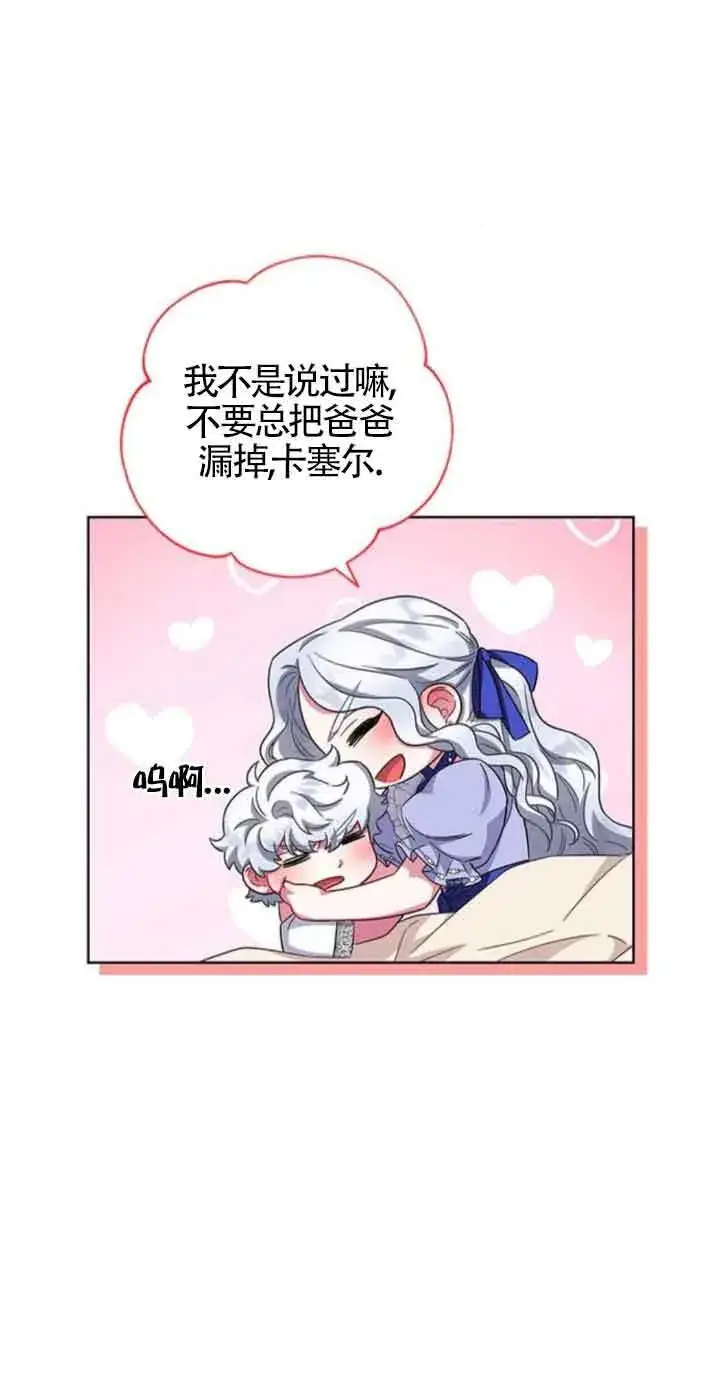 《成为颓废文男主的妈妈》第21话图12
