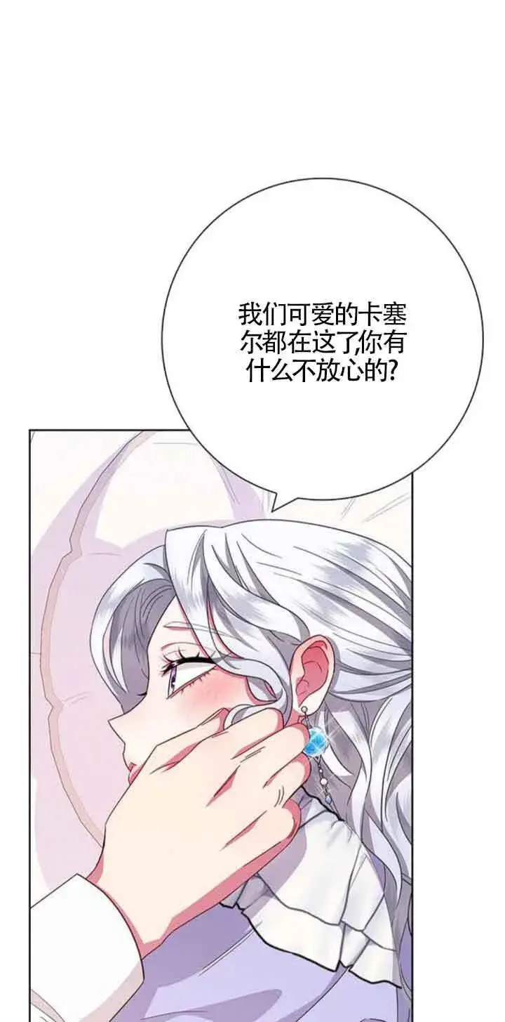 《成为颓废文男主的妈妈》第21话图22