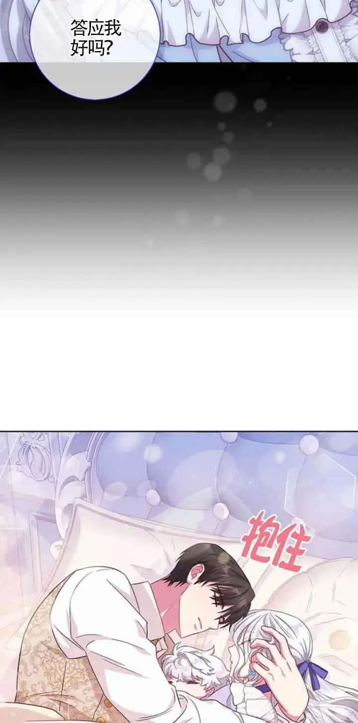 《成为颓废文男主的妈妈》第21话图26