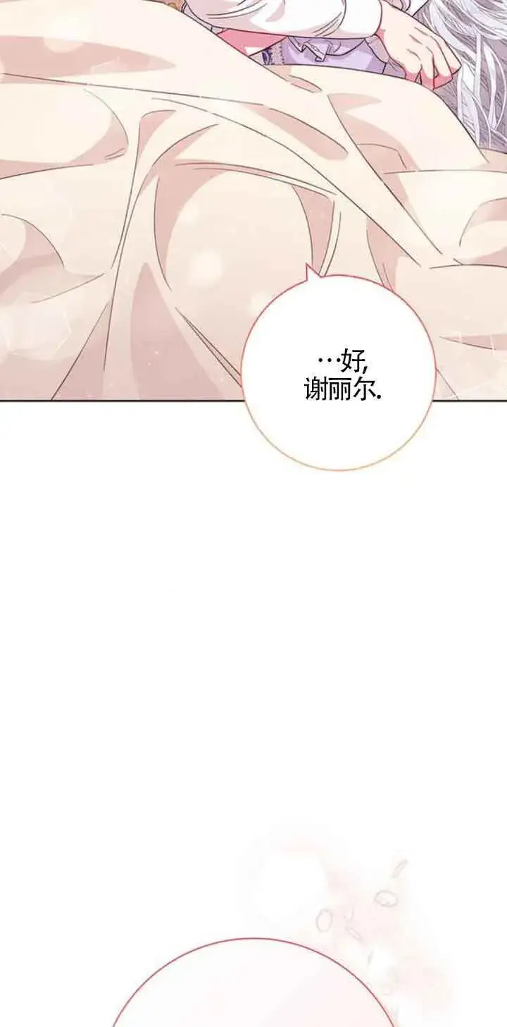 《成为颓废文男主的妈妈》第21话图27